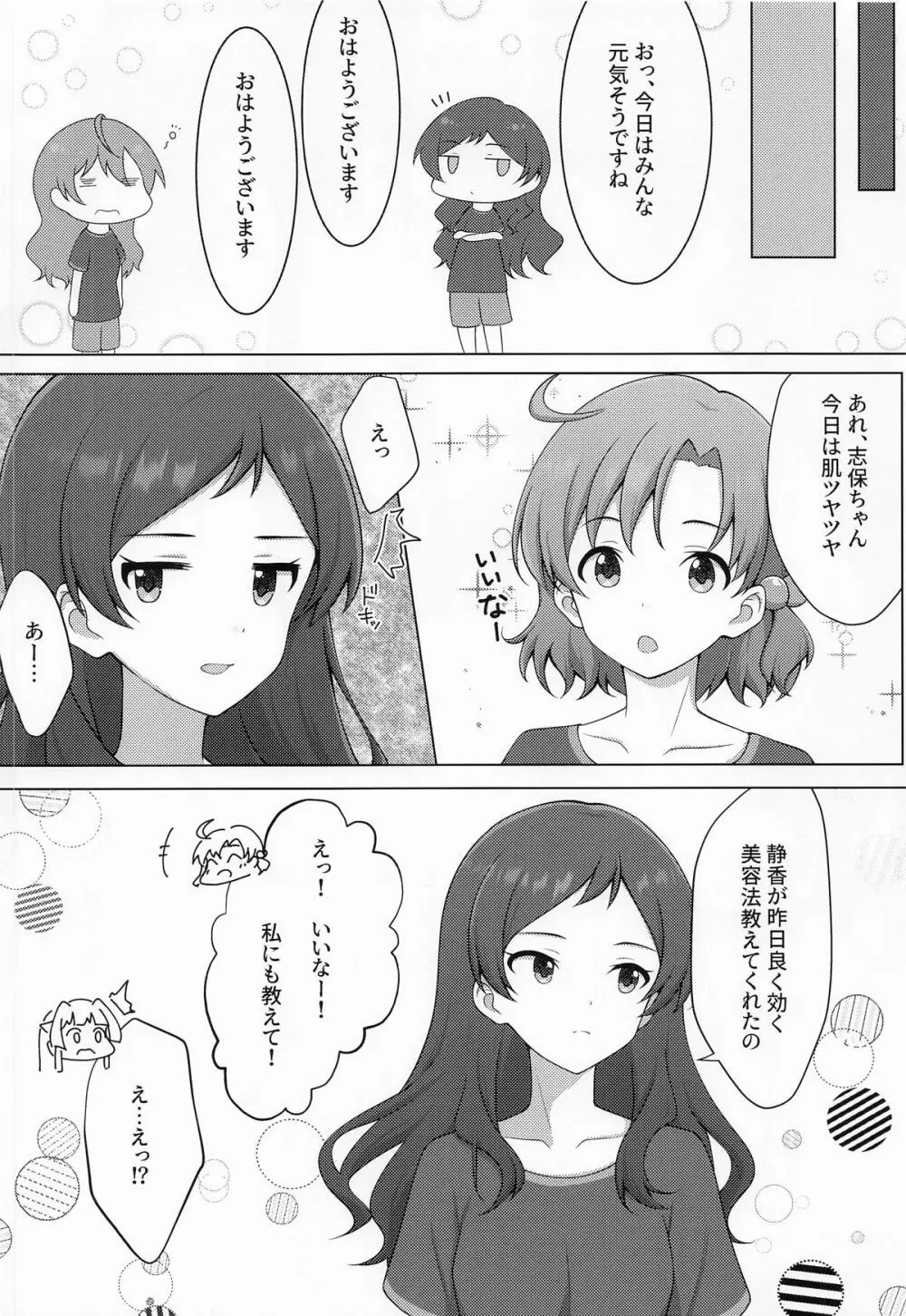 ゆりした4 Page.23