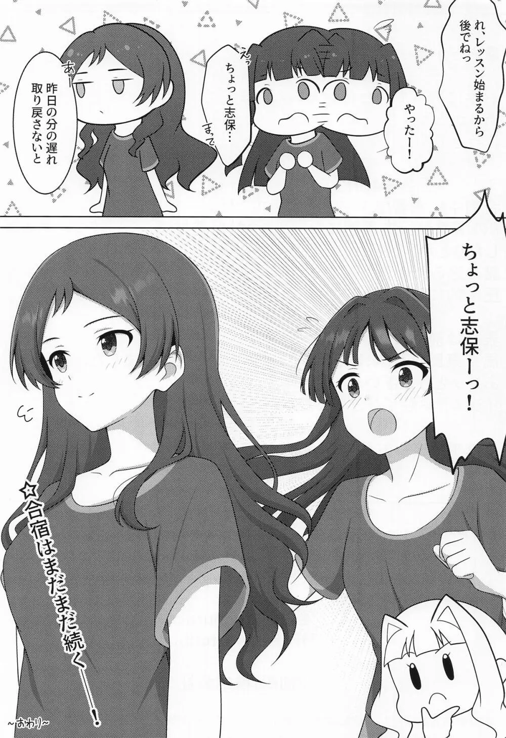 ゆりした4 Page.24
