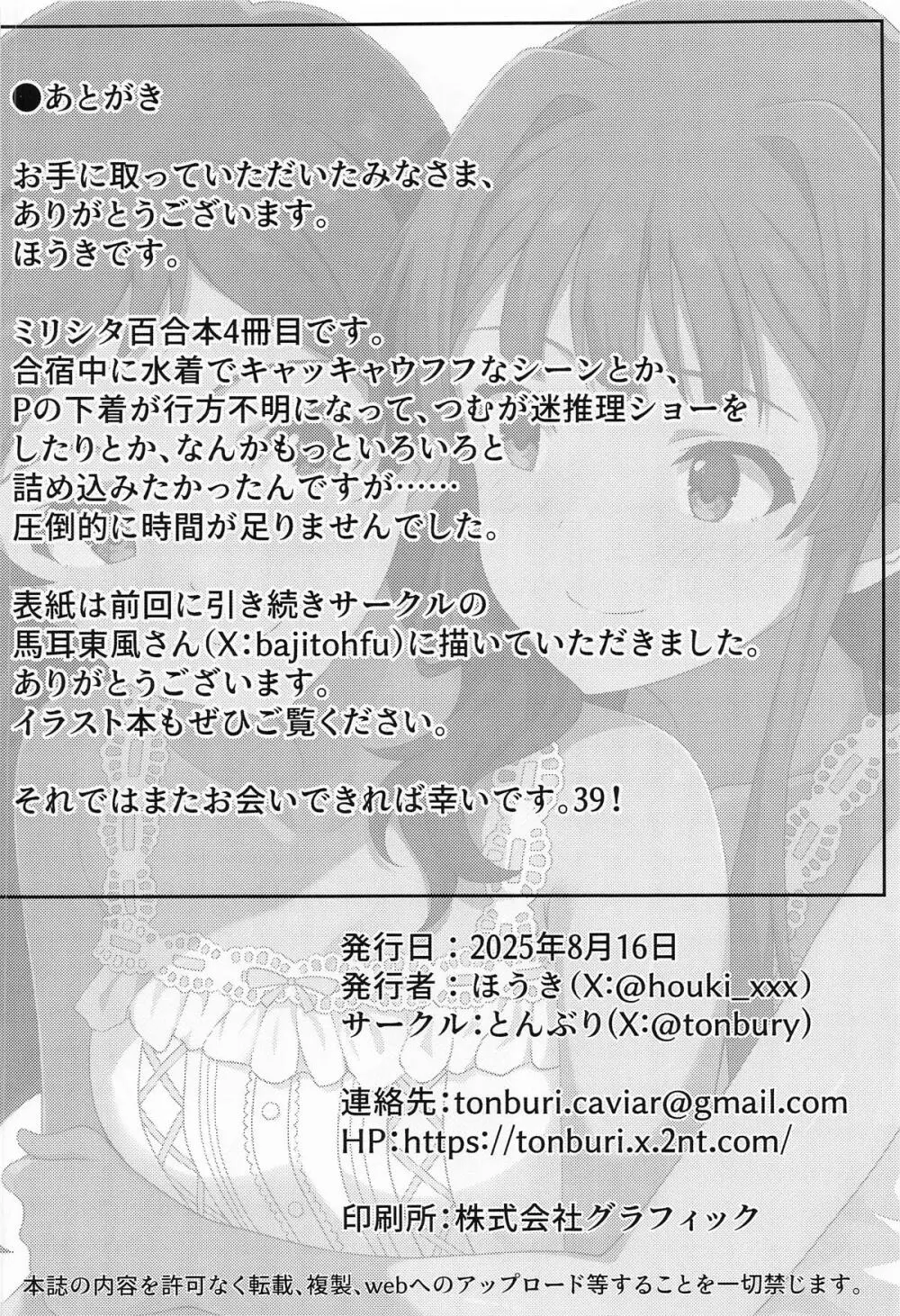 ゆりした4 Page.25