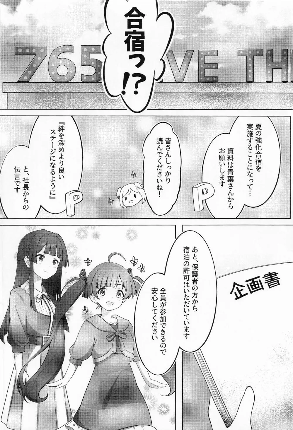 ゆりした4 Page.3