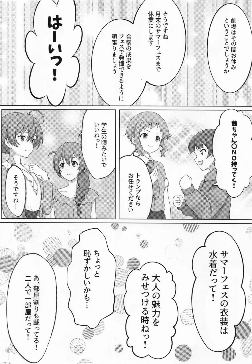 ゆりした4 Page.4