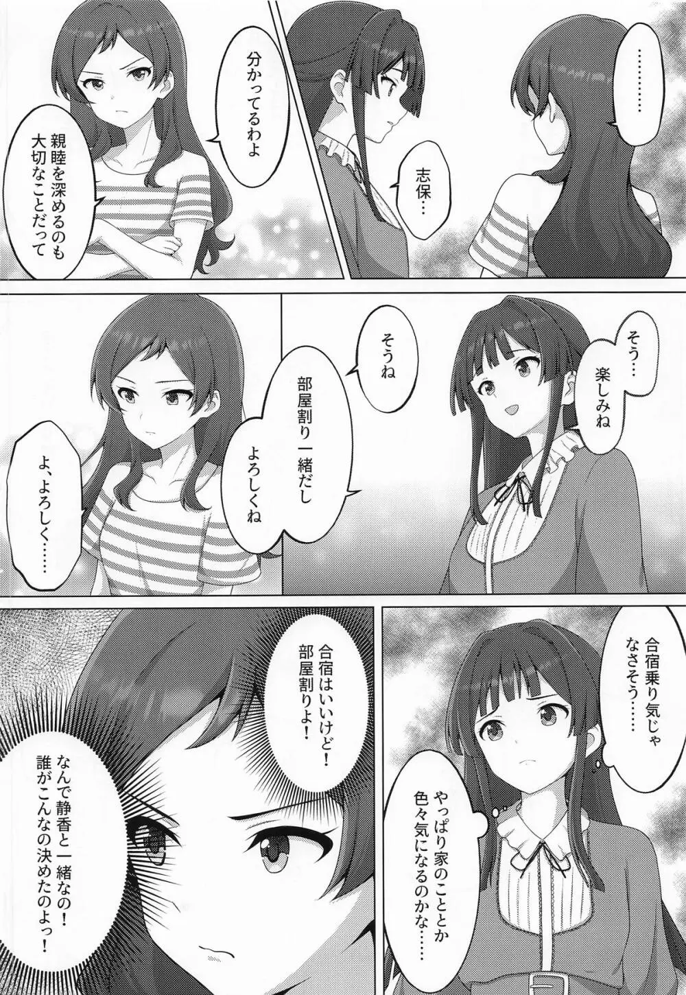 ゆりした4 Page.5