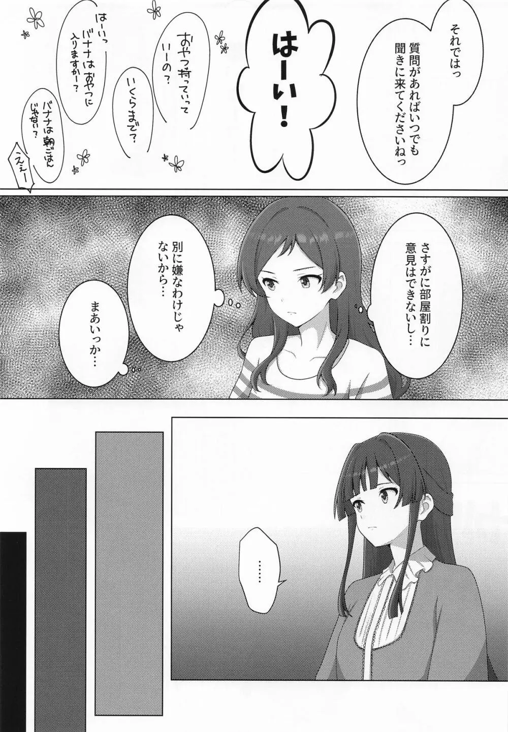 ゆりした4 Page.6