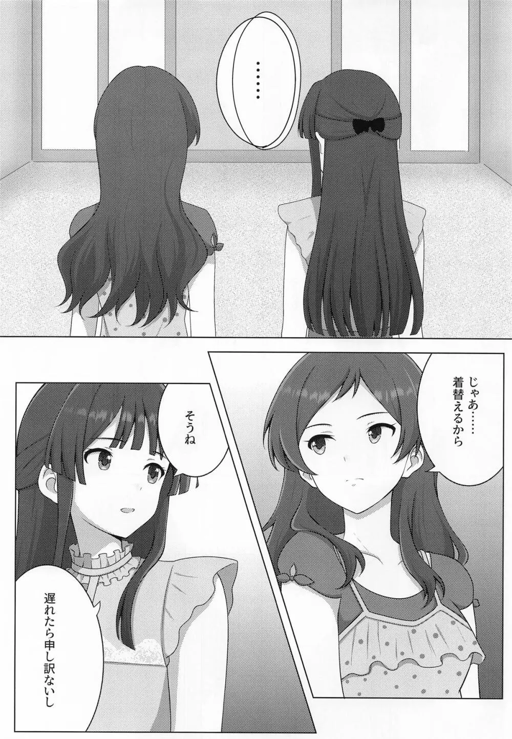 ゆりした4 Page.8