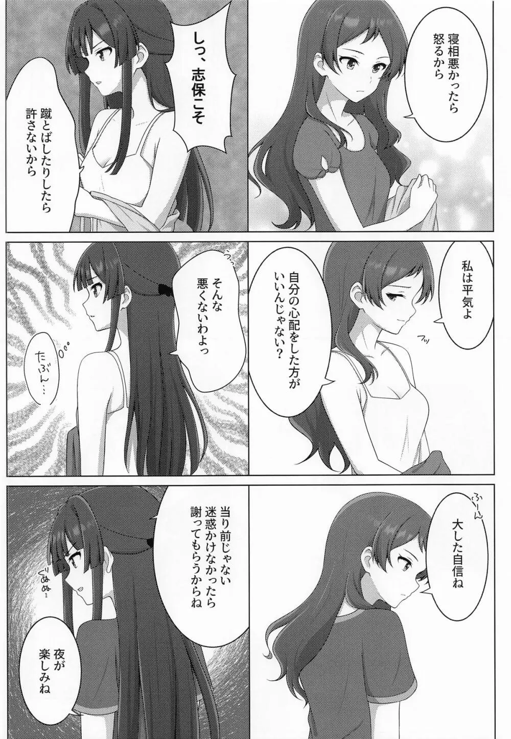 ゆりした4 Page.9