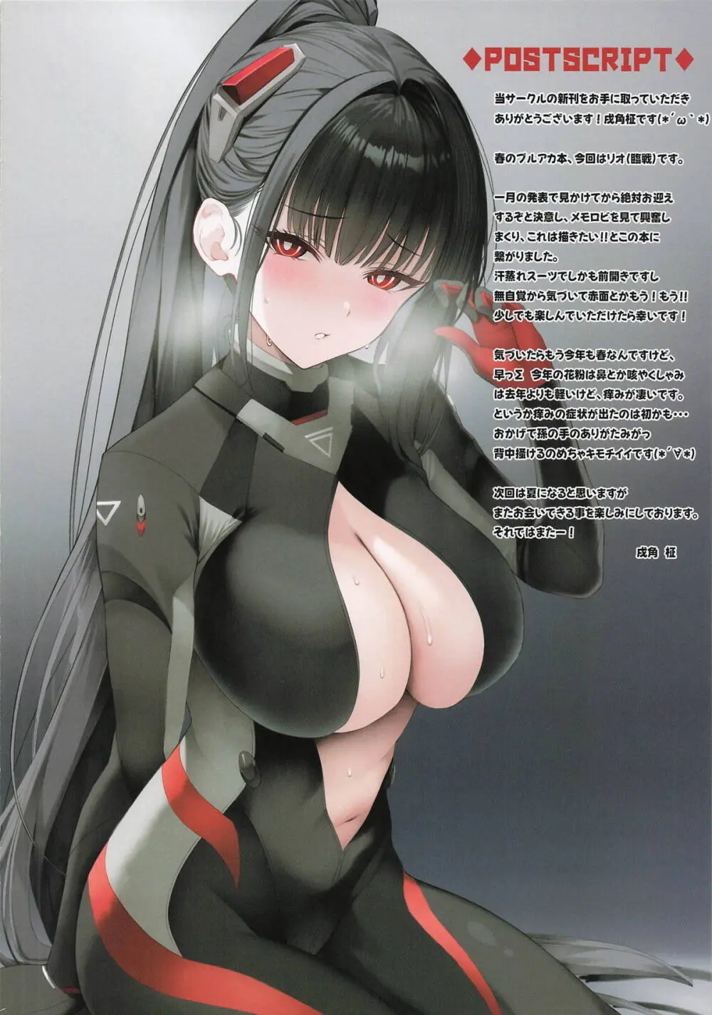 イジワルな先生とムレムレ汗だくマッサージ Page.14