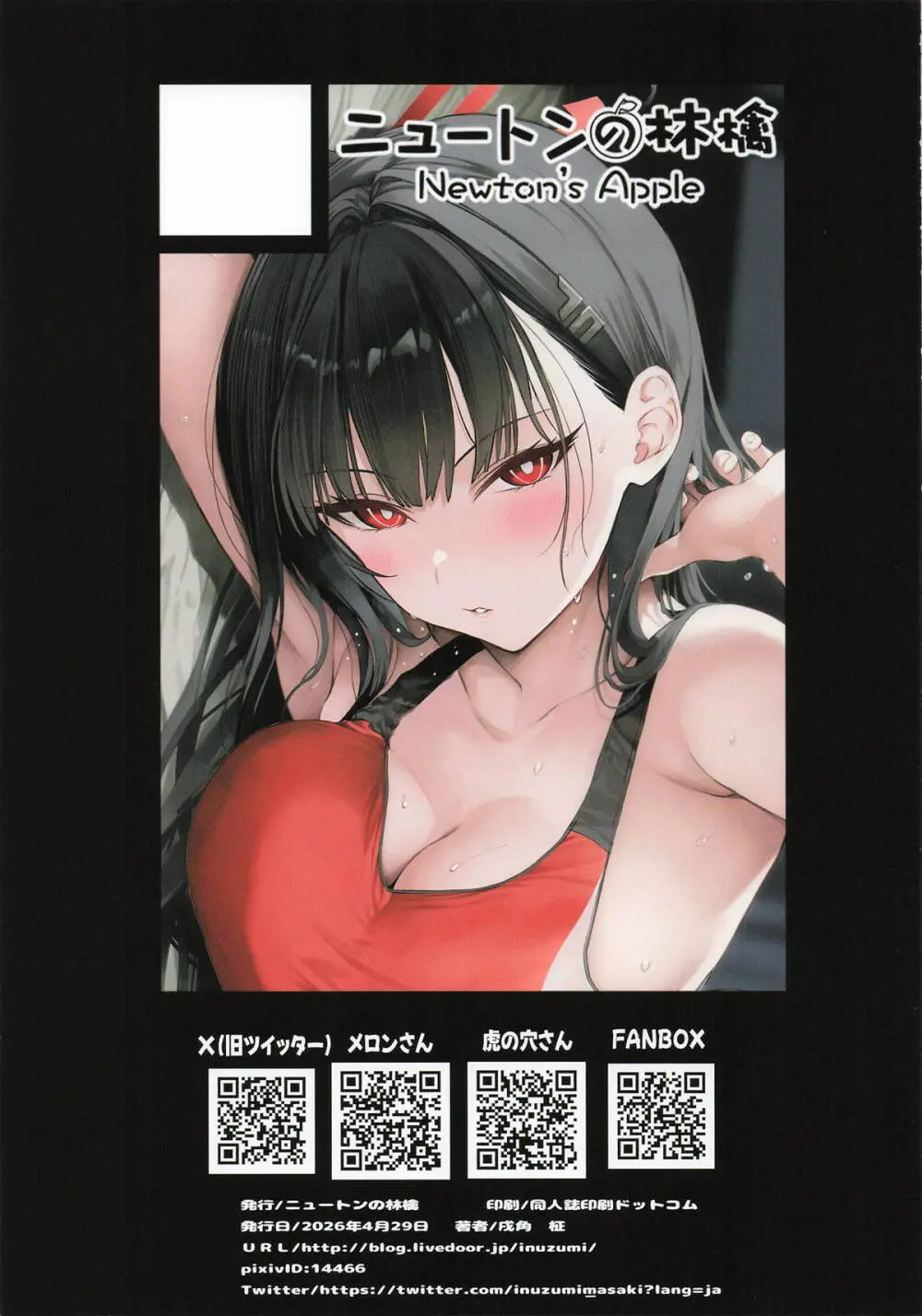 イジワルな先生とムレムレ汗だくマッサージ Page.15