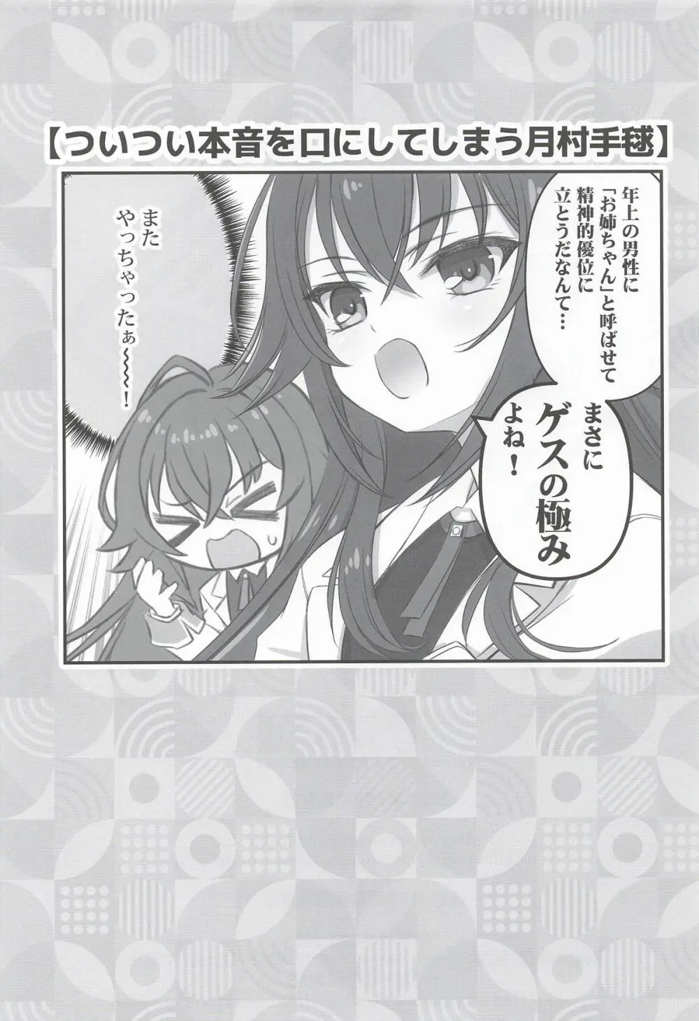 姫崎莉波お姉ちゃんとコスプレレッスン Page.16