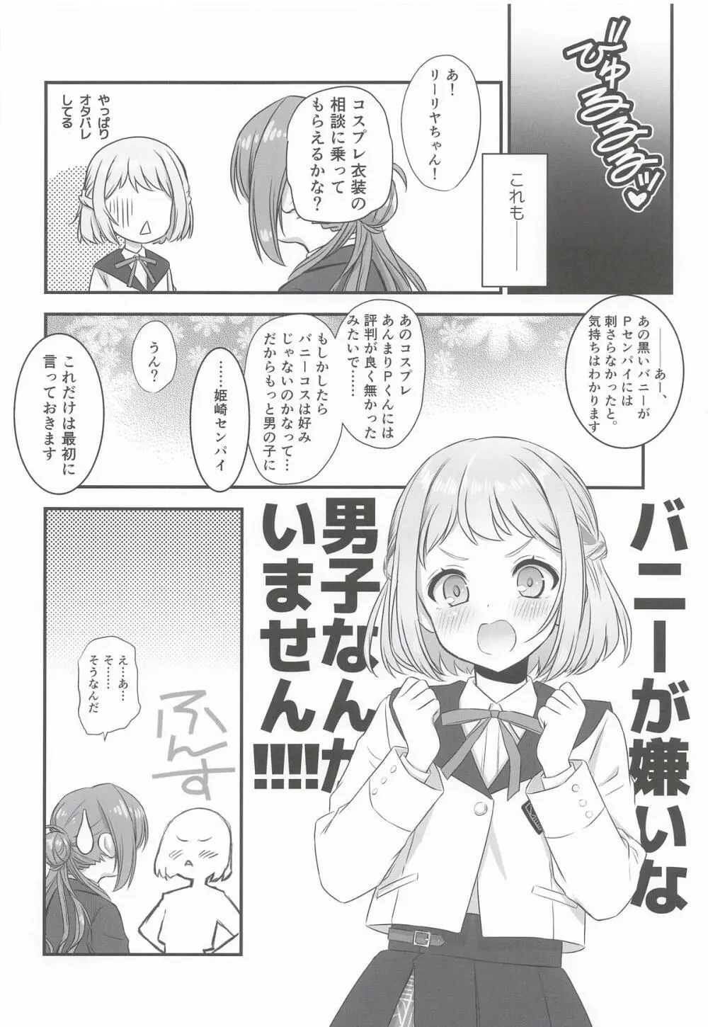 姫崎莉波お姉ちゃんとコスプレレッスン Page.5