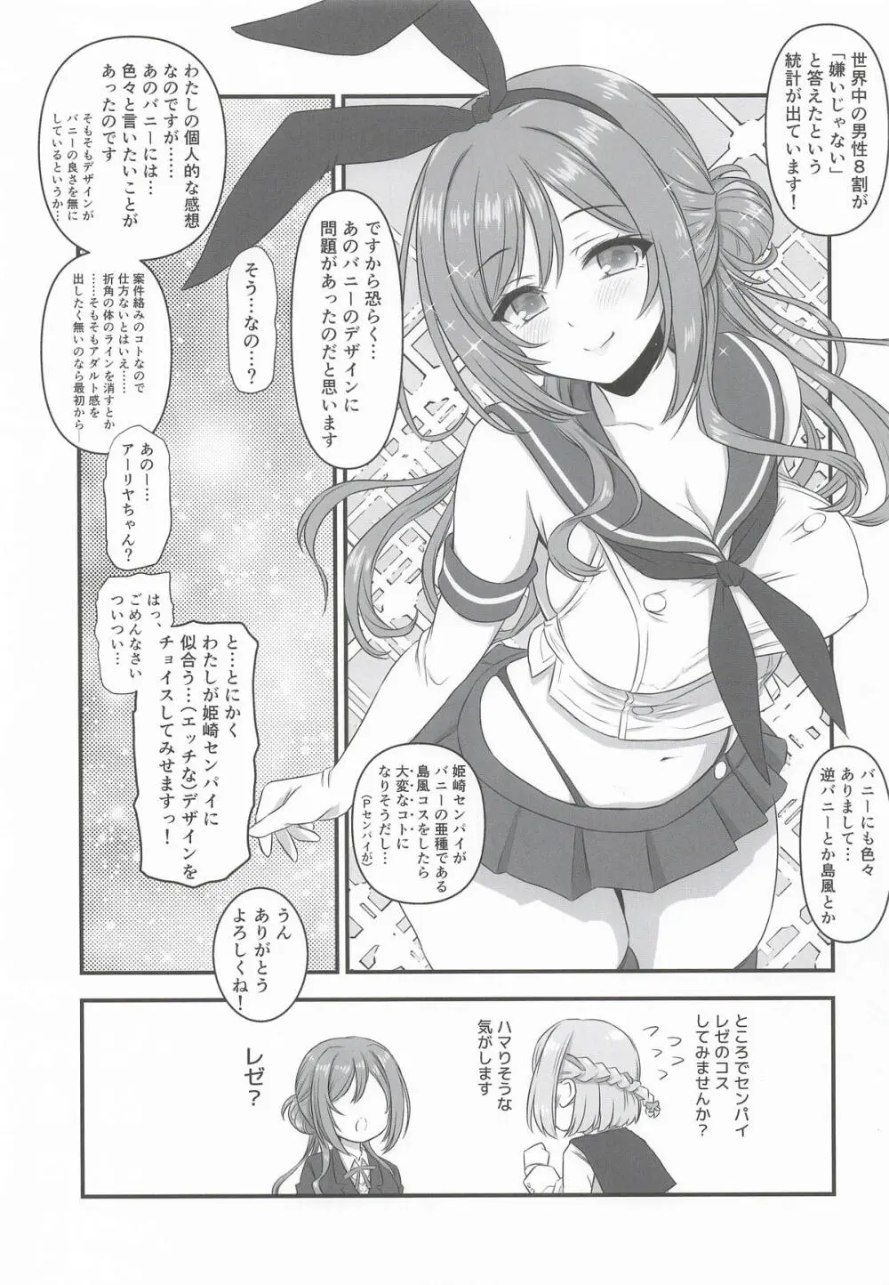 姫崎莉波お姉ちゃんとコスプレレッスン Page.6