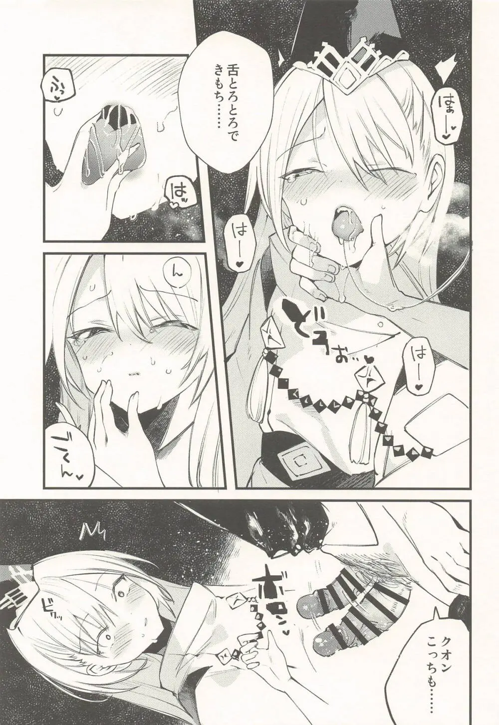 クオンと蕩ける本 Page.12