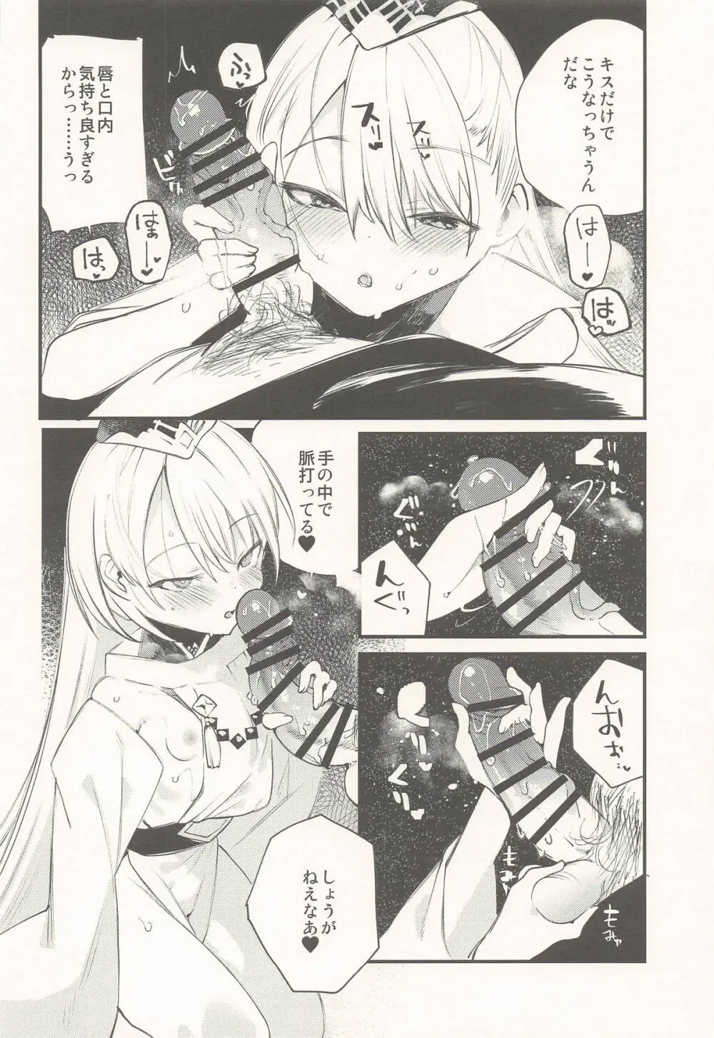 クオンと蕩ける本 Page.13