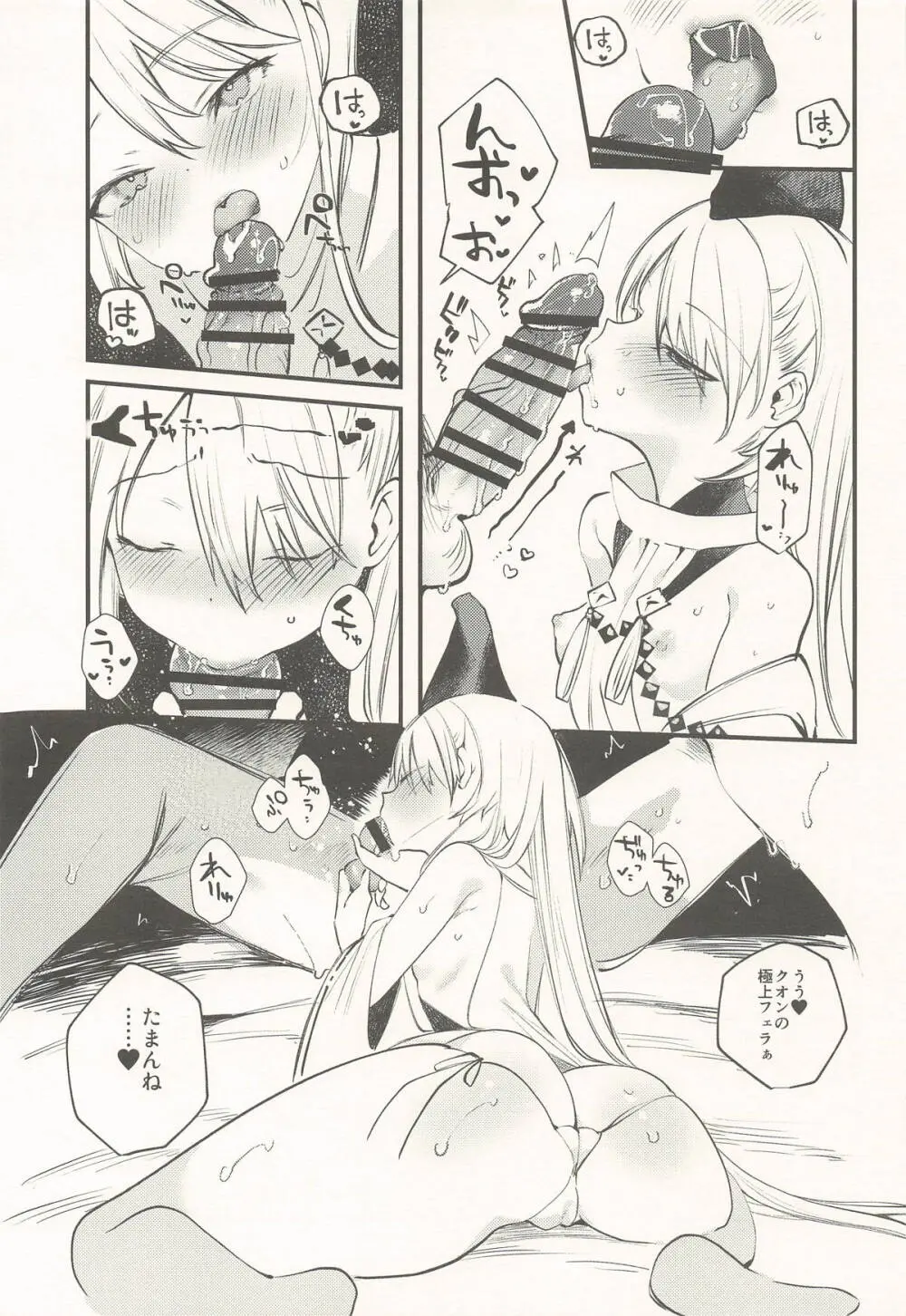 クオンと蕩ける本 Page.14