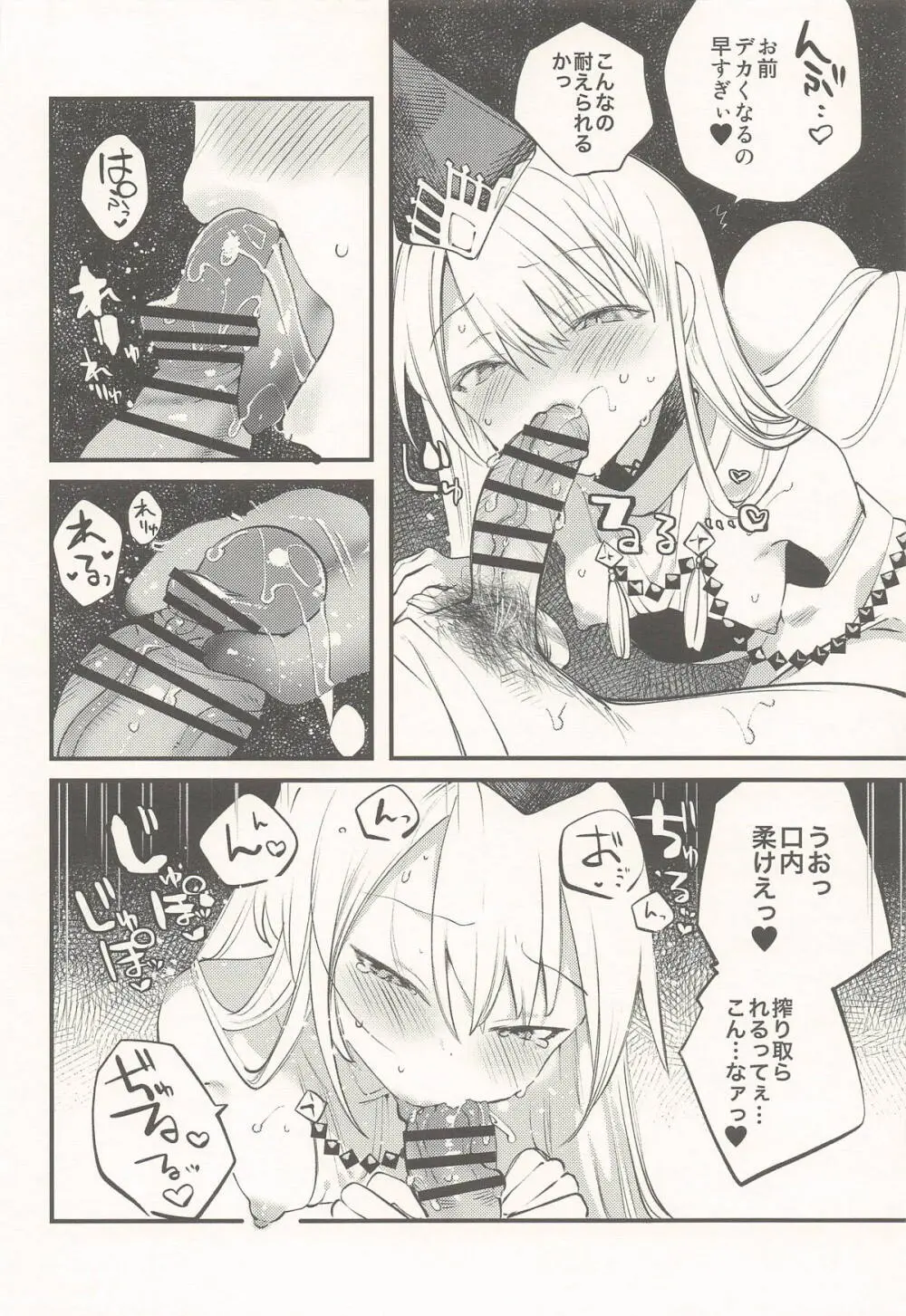 クオンと蕩ける本 Page.15