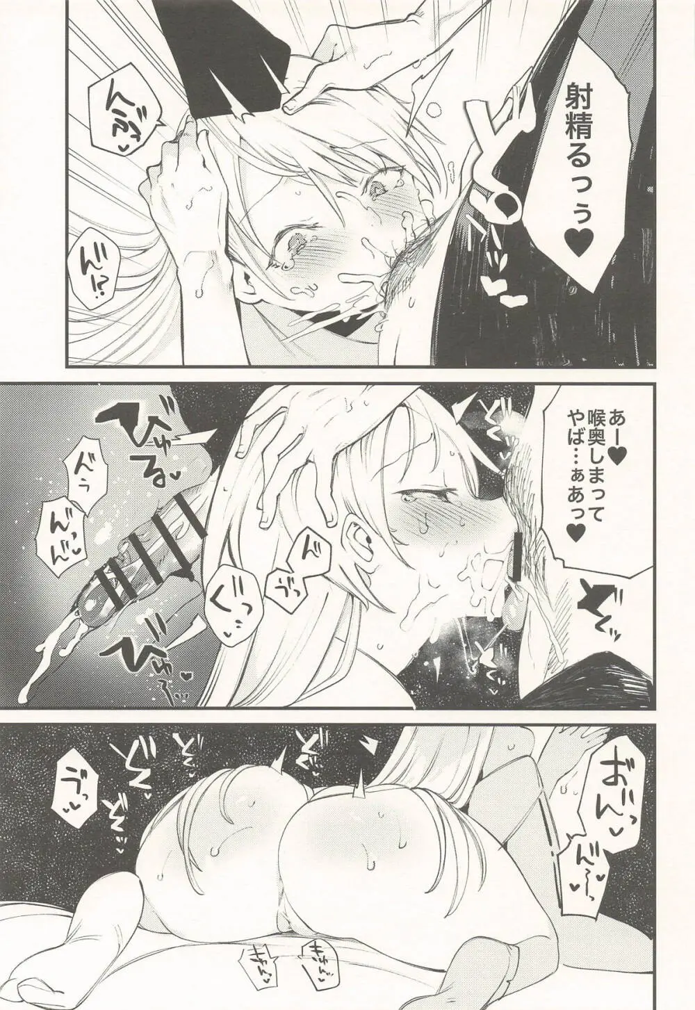 クオンと蕩ける本 Page.16