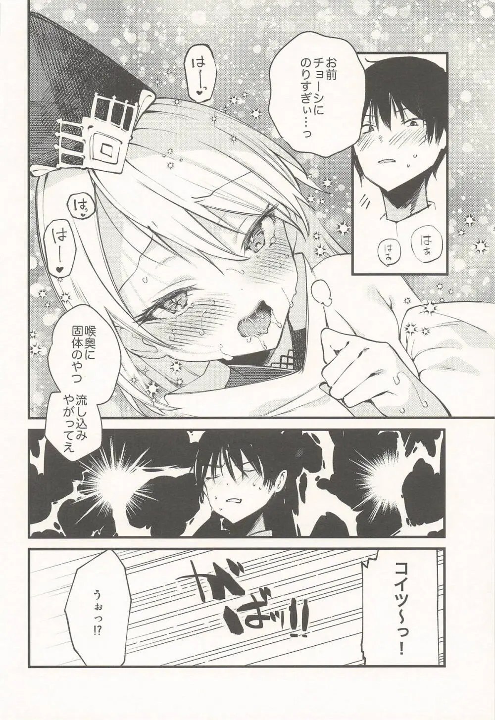 クオンと蕩ける本 Page.17
