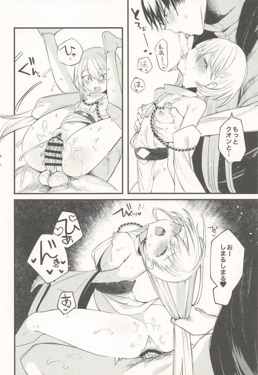 クオンと蕩ける本 Page.21