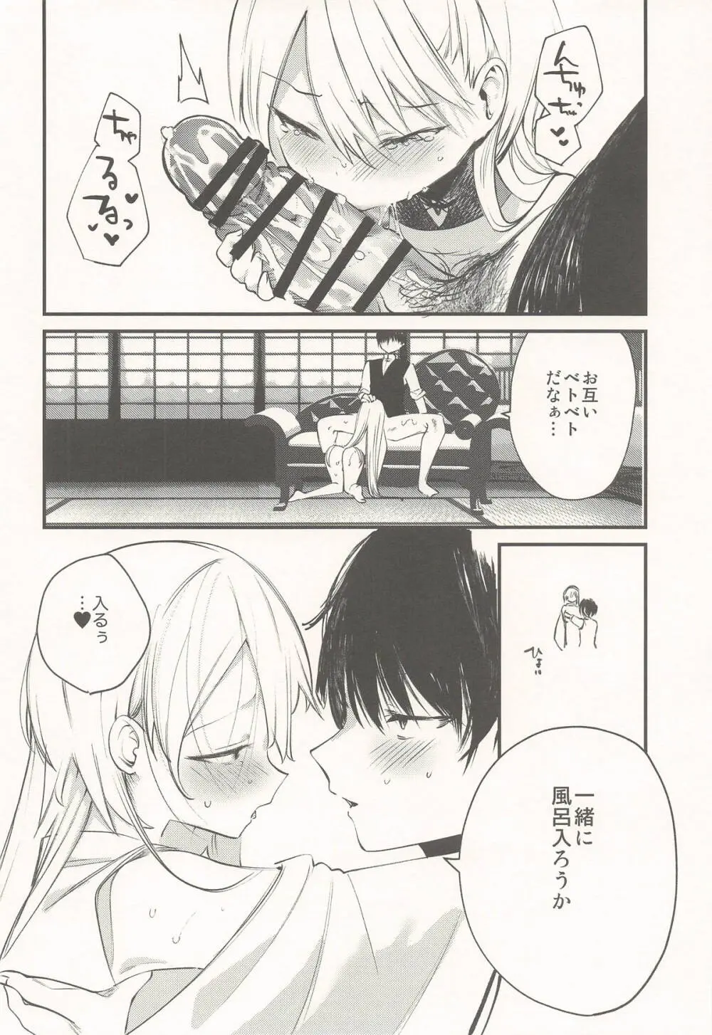 クオンと蕩ける本 Page.27