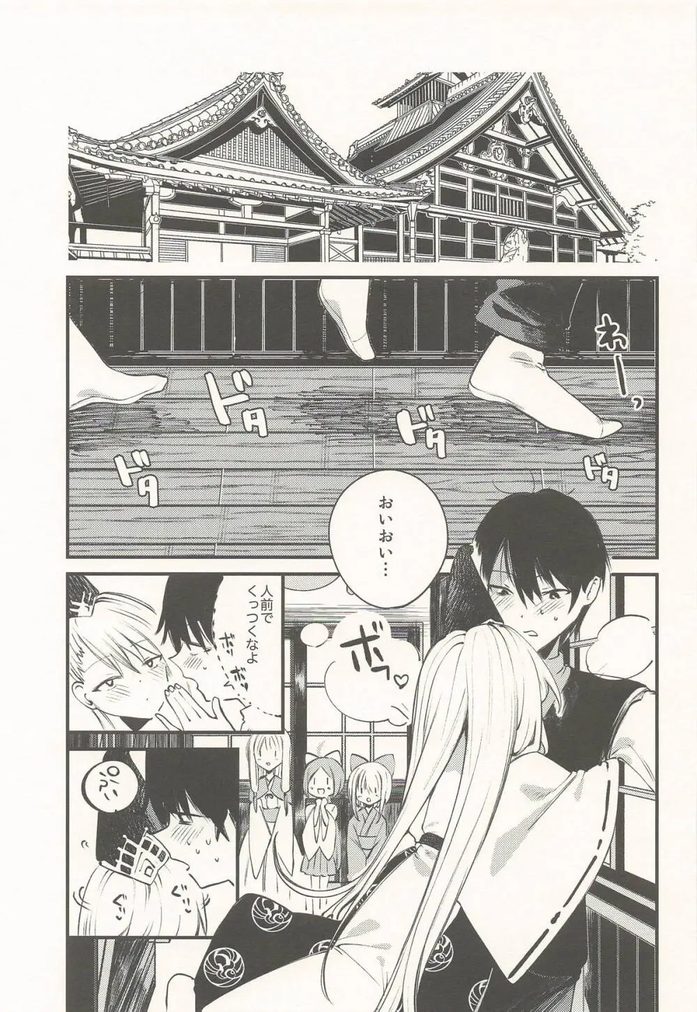 クオンと蕩ける本 Page.28