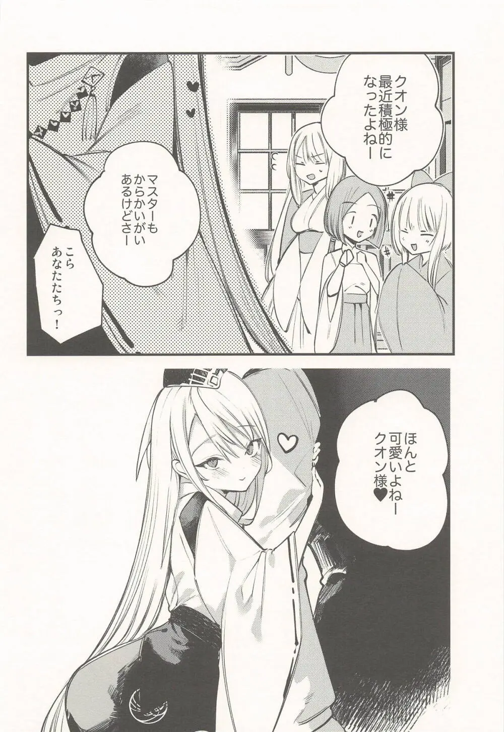 クオンと蕩ける本 Page.29