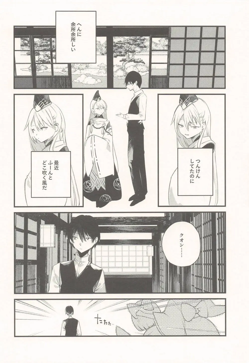 クオンと蕩ける本 Page.3