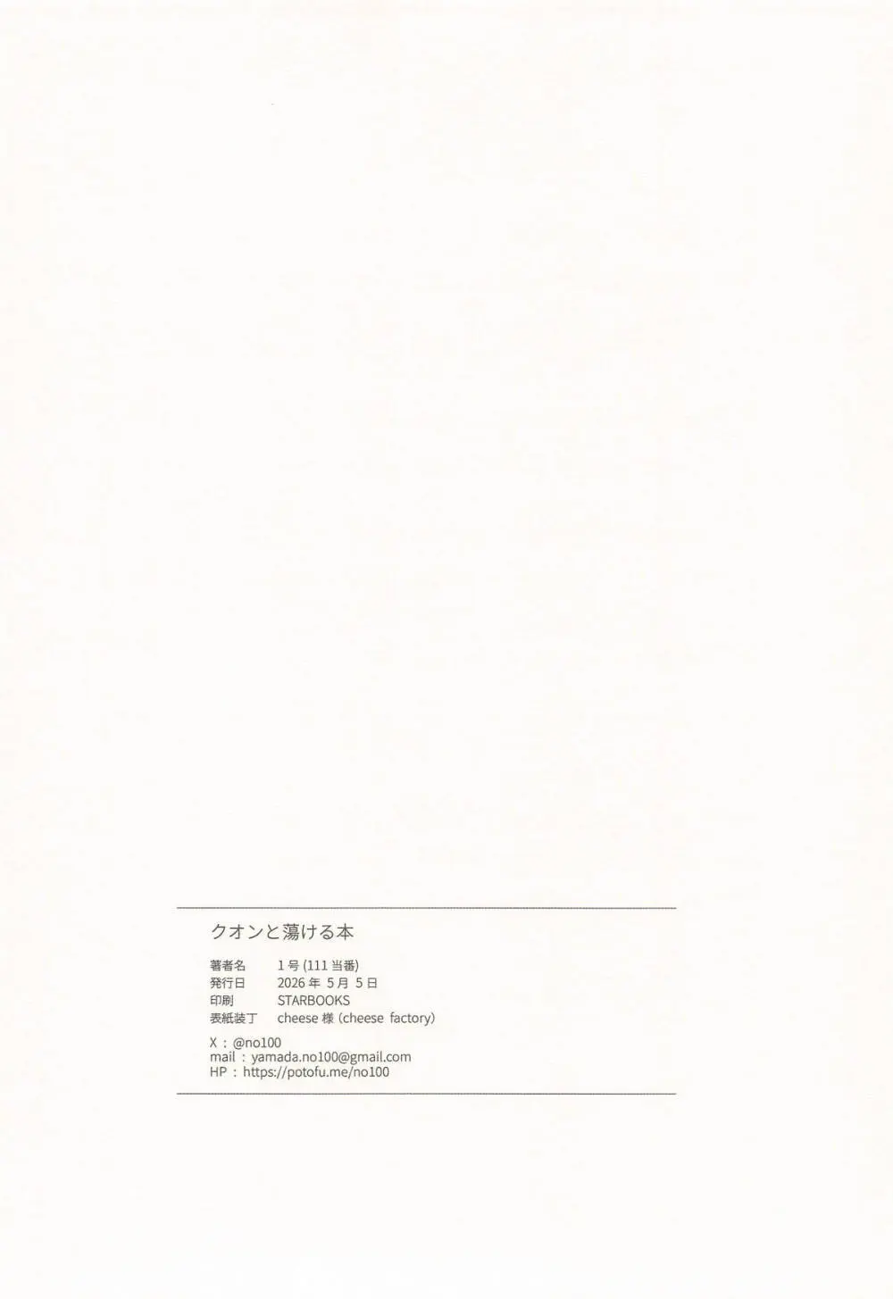 クオンと蕩ける本 Page.31