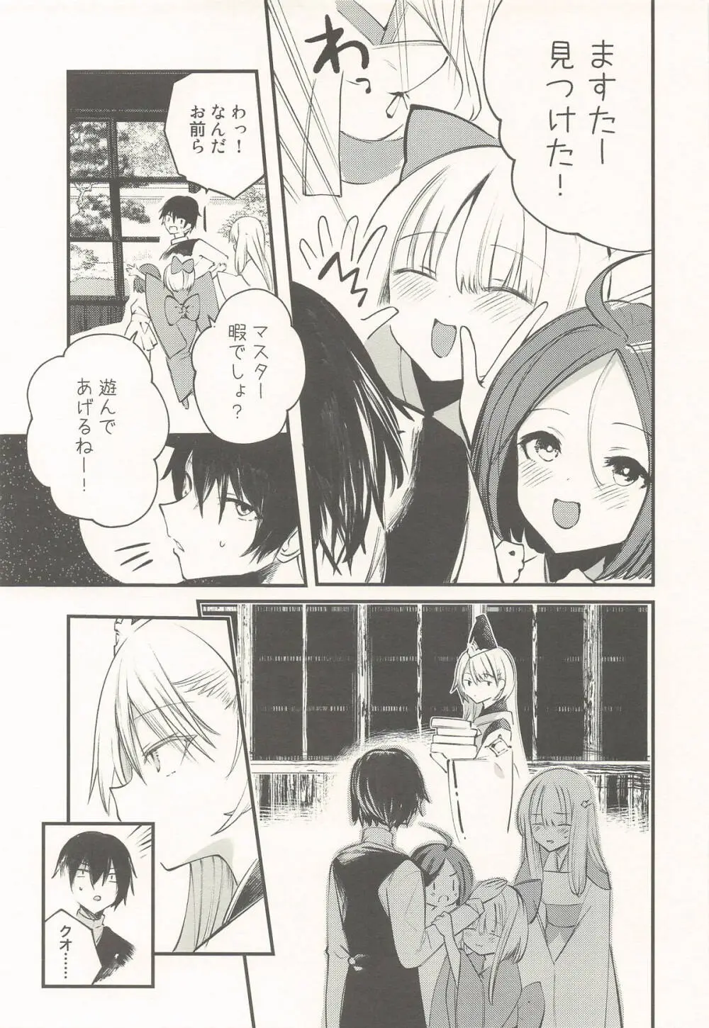 クオンと蕩ける本 Page.4