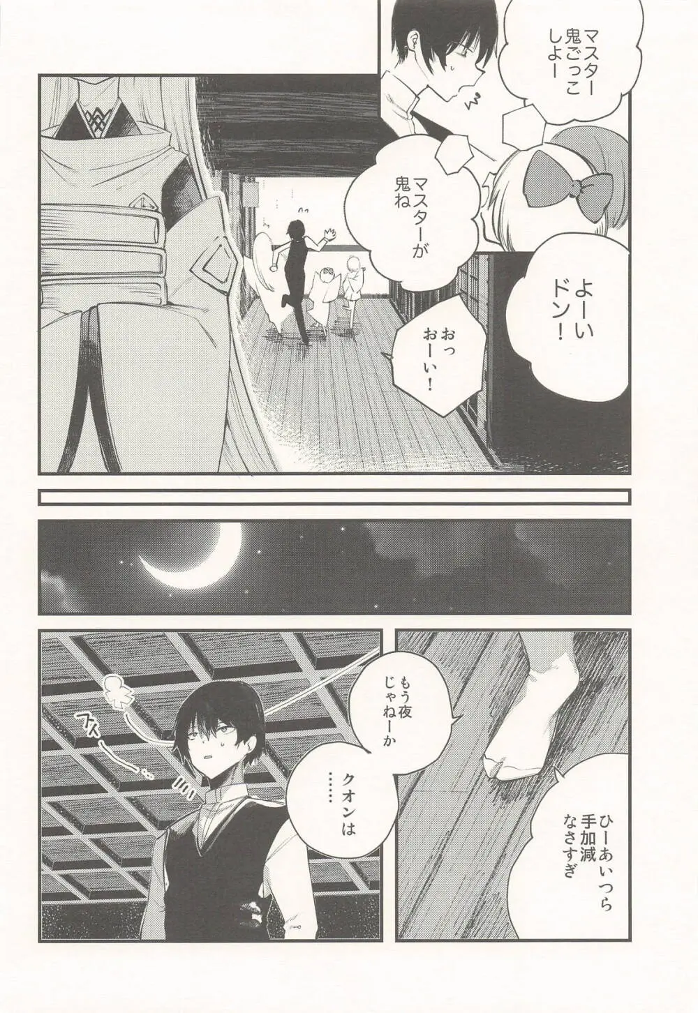 クオンと蕩ける本 Page.5