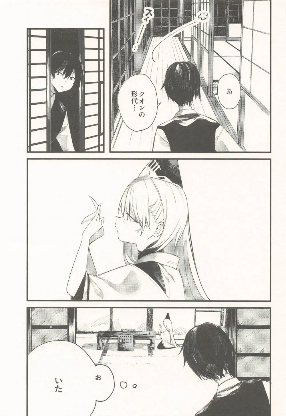クオンと蕩ける本 Page.6