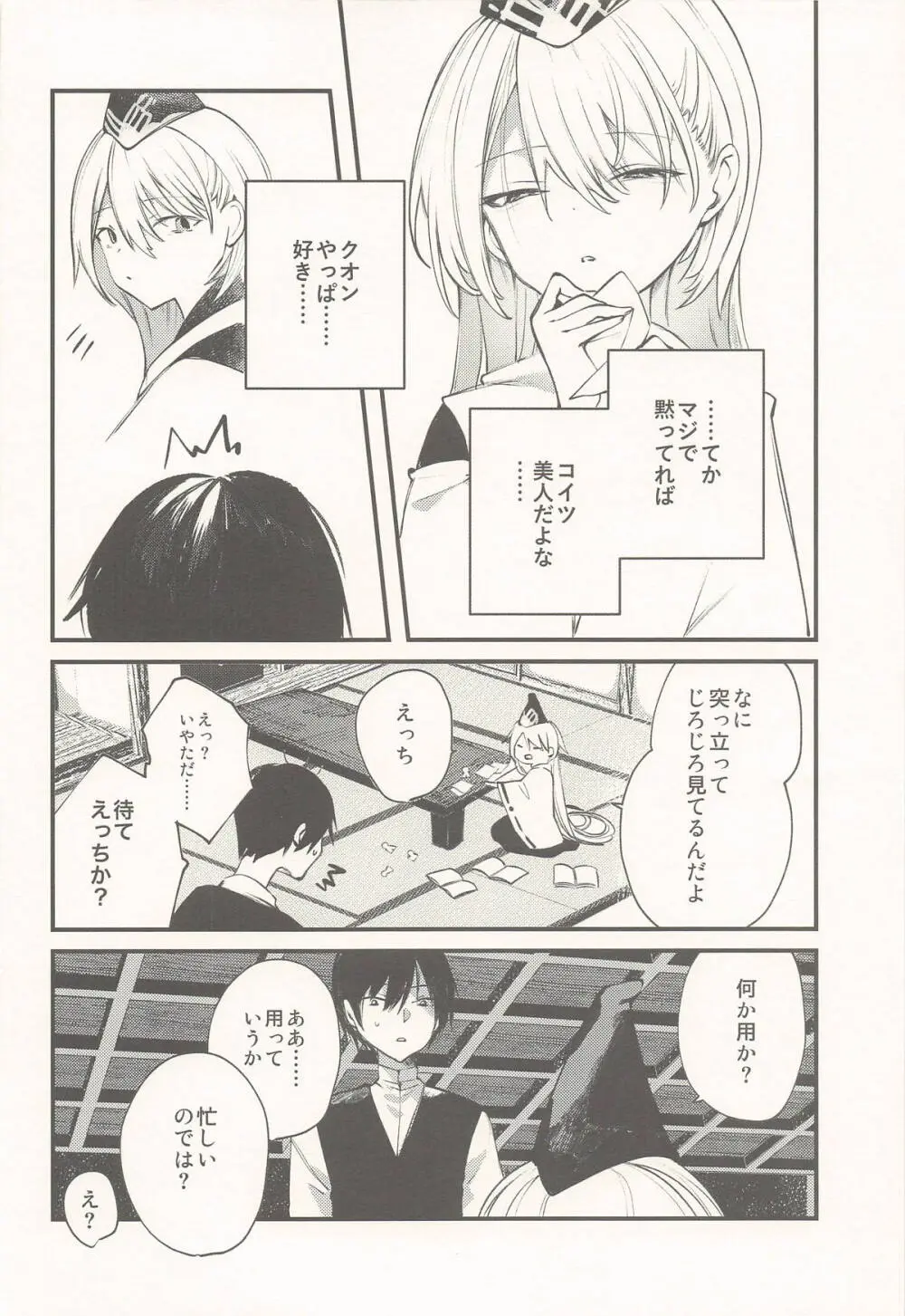 クオンと蕩ける本 Page.7