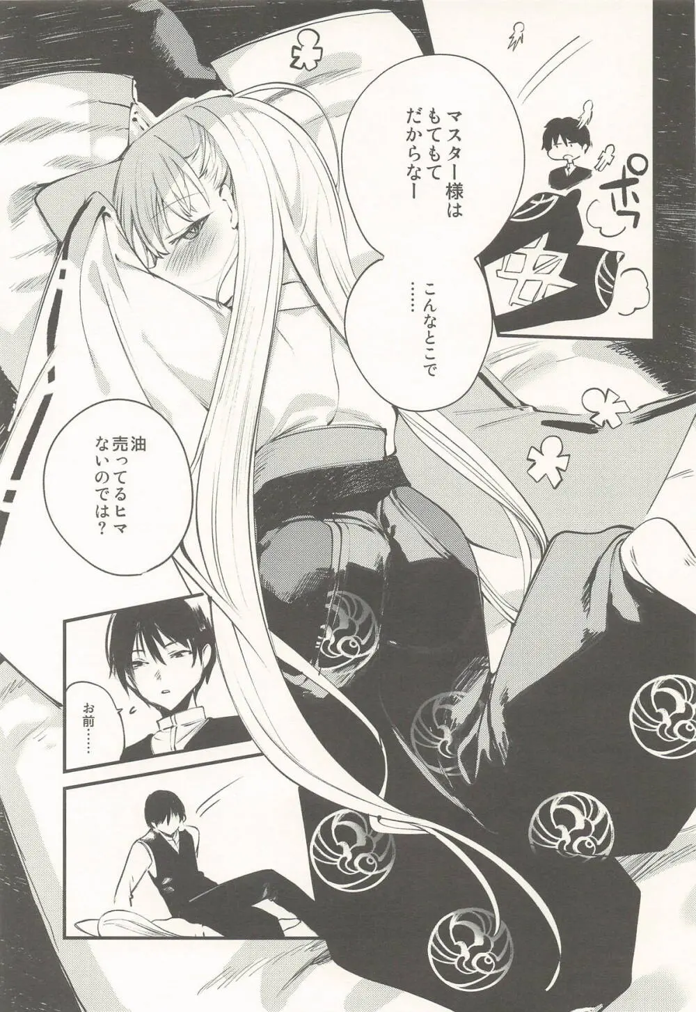 クオンと蕩ける本 Page.8