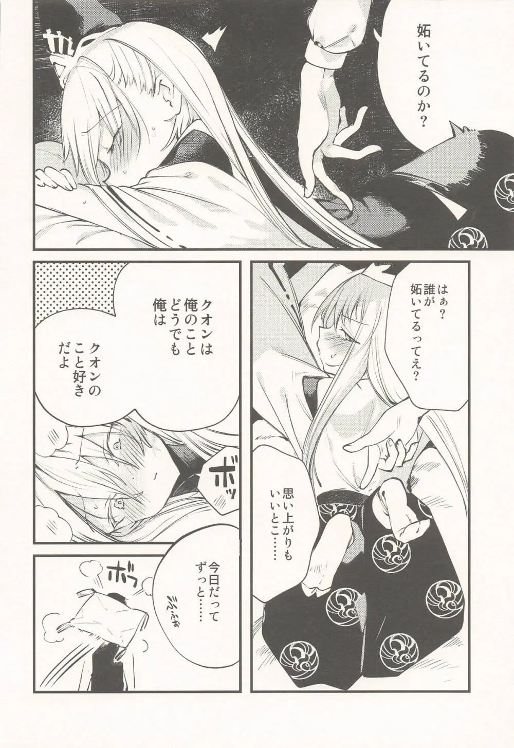 クオンと蕩ける本 Page.9