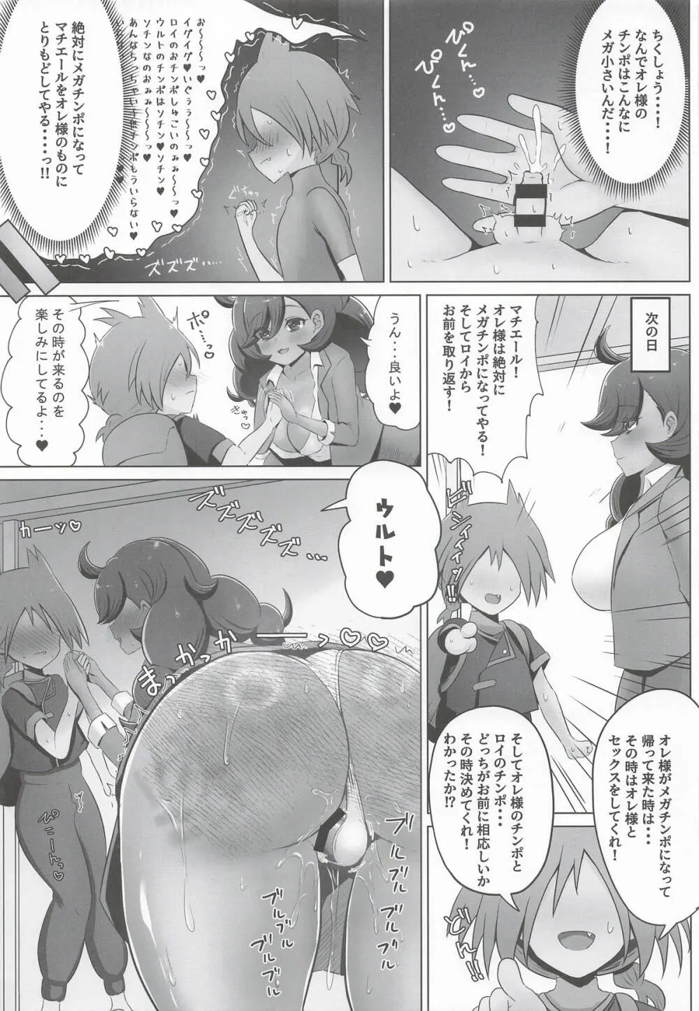 オレ様のマチエールがロイにNTRされた! Page.10