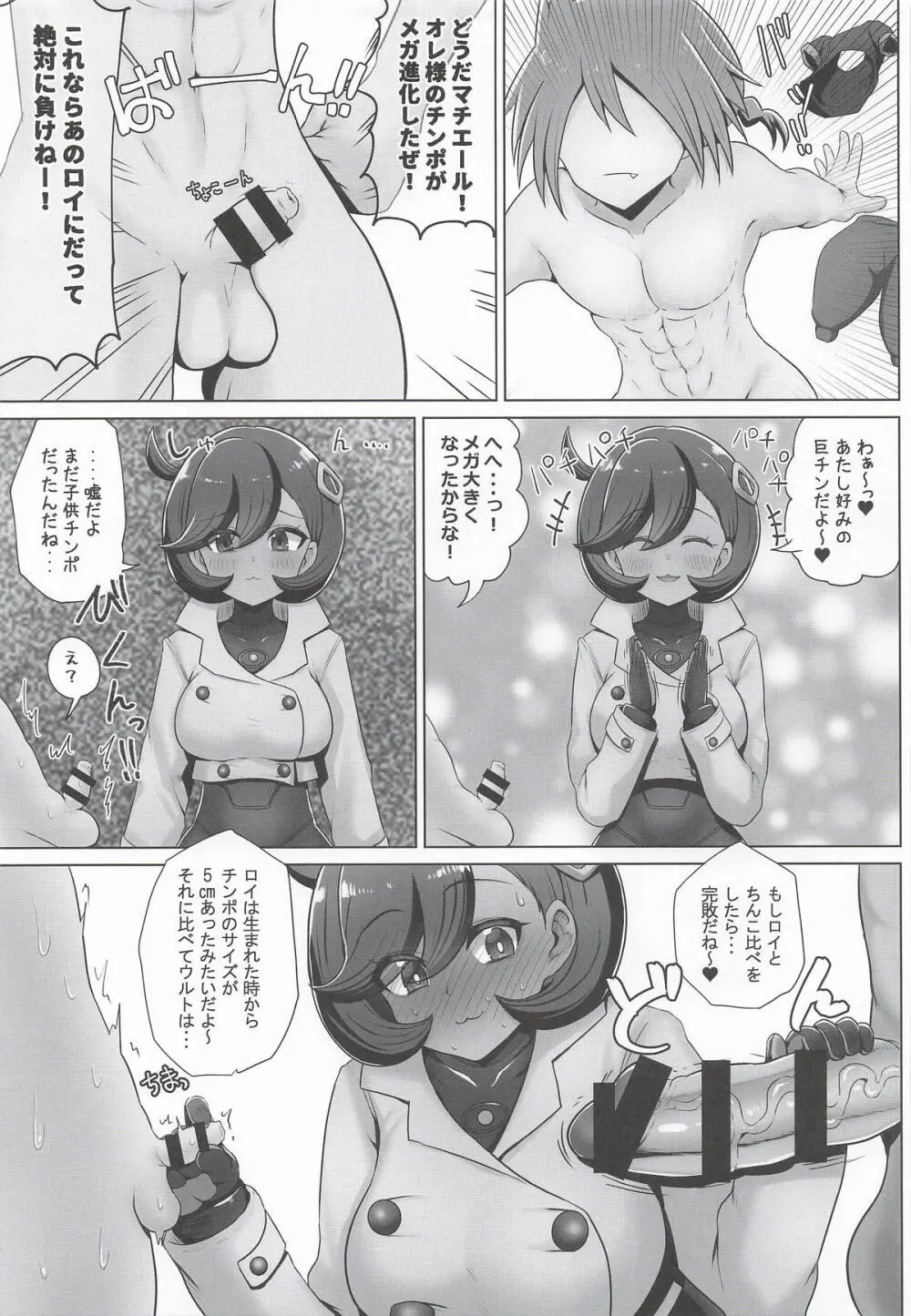オレ様のマチエールがロイにNTRされた! Page.22
