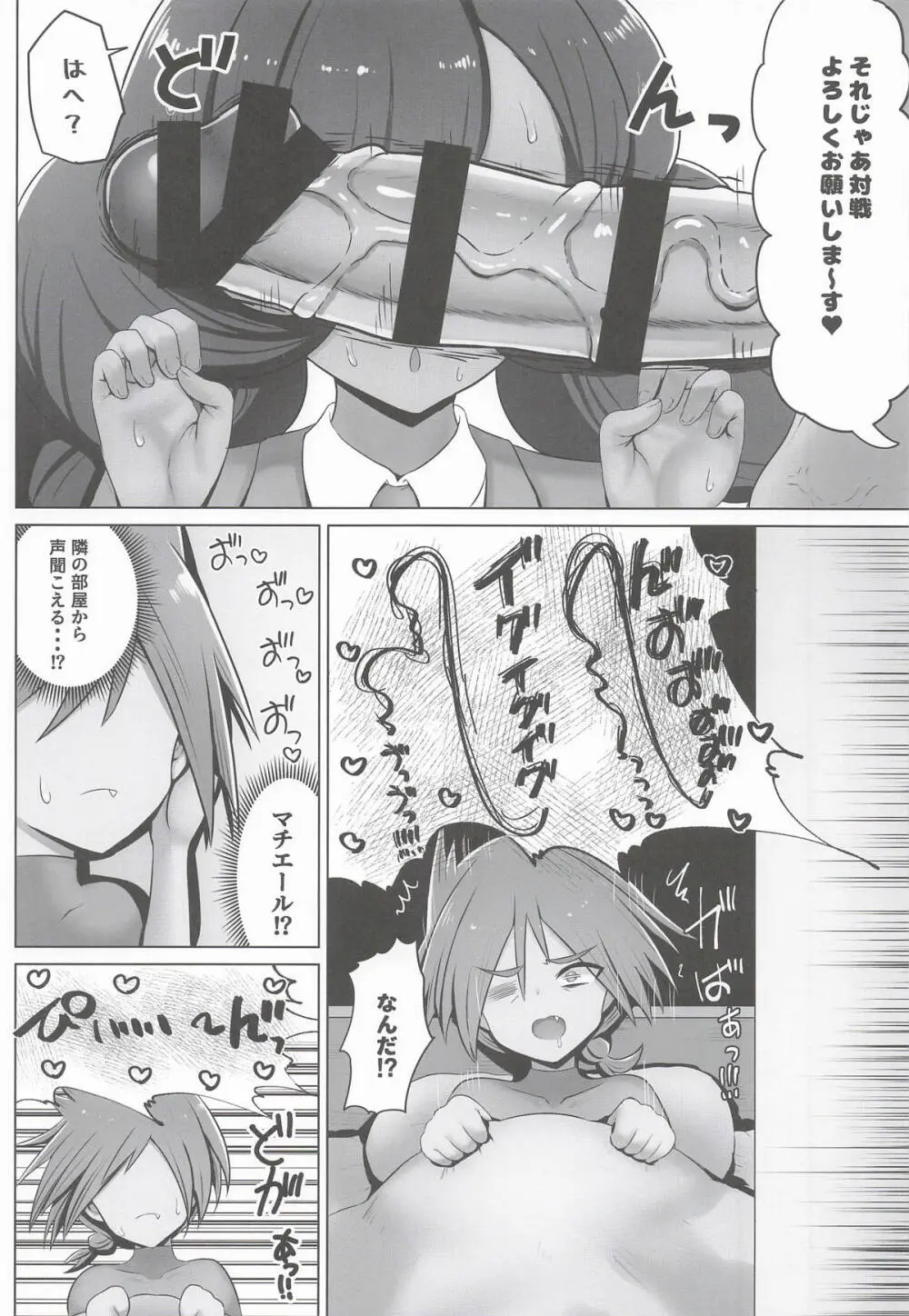 オレ様のマチエールがロイにNTRされた! Page.3
