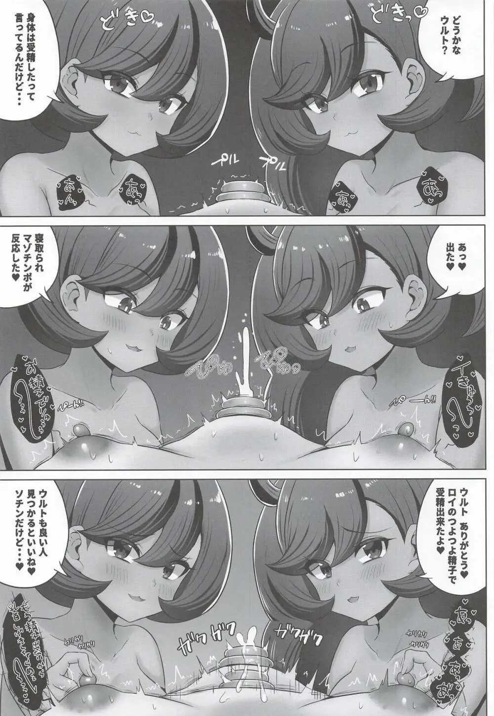 オレ様のマチエールがロイにNTRされた! Page.38