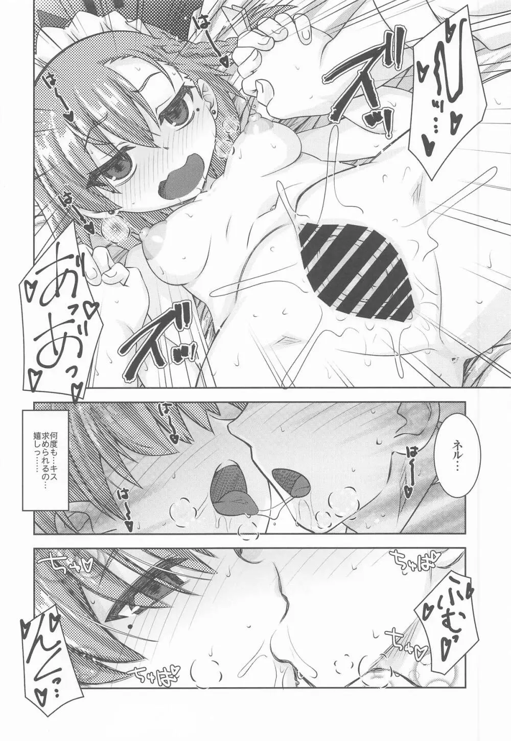甘肌ネル Page.13