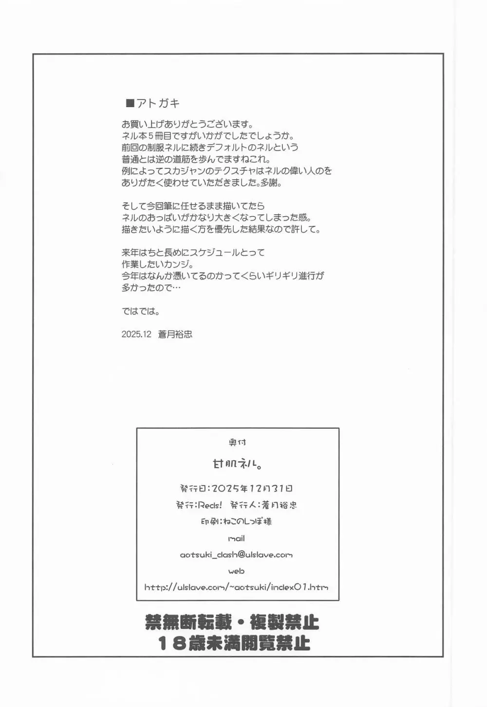 甘肌ネル Page.17