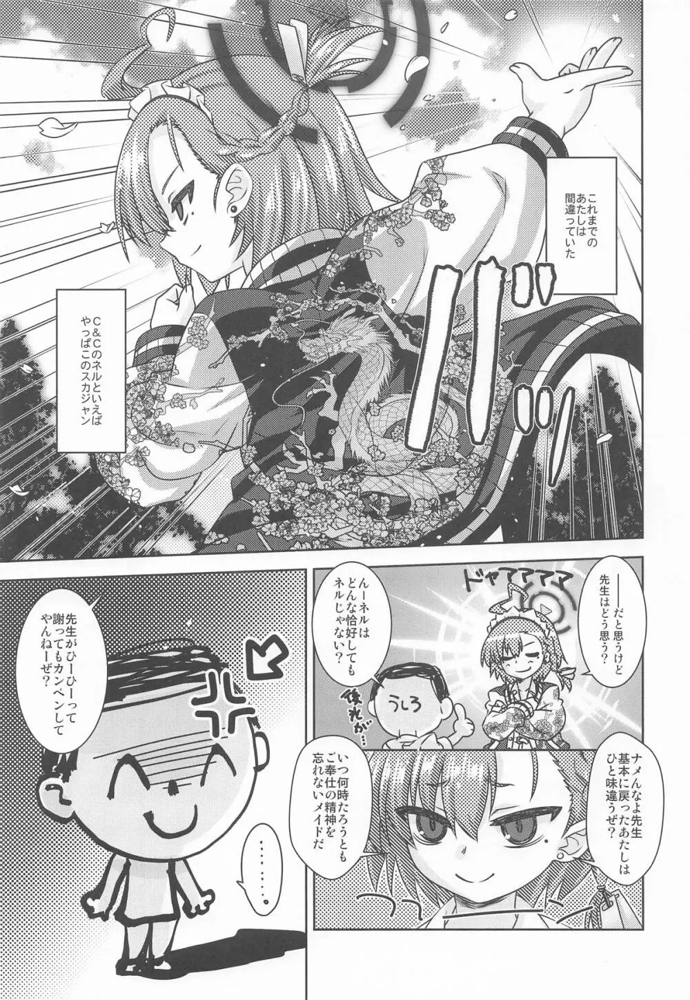 甘肌ネル Page.2