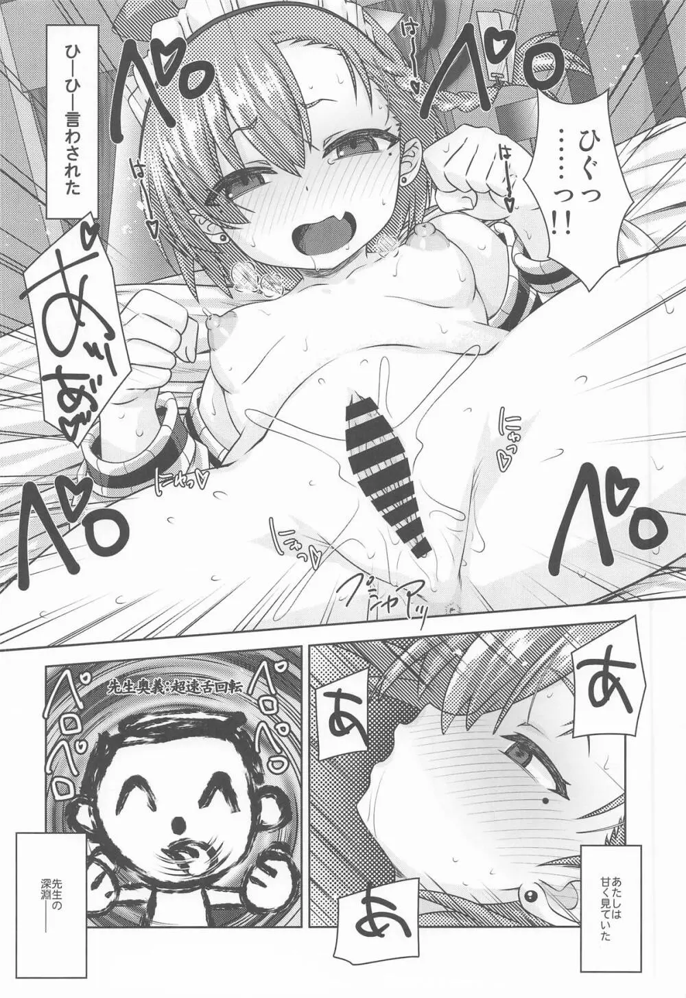 甘肌ネル Page.3