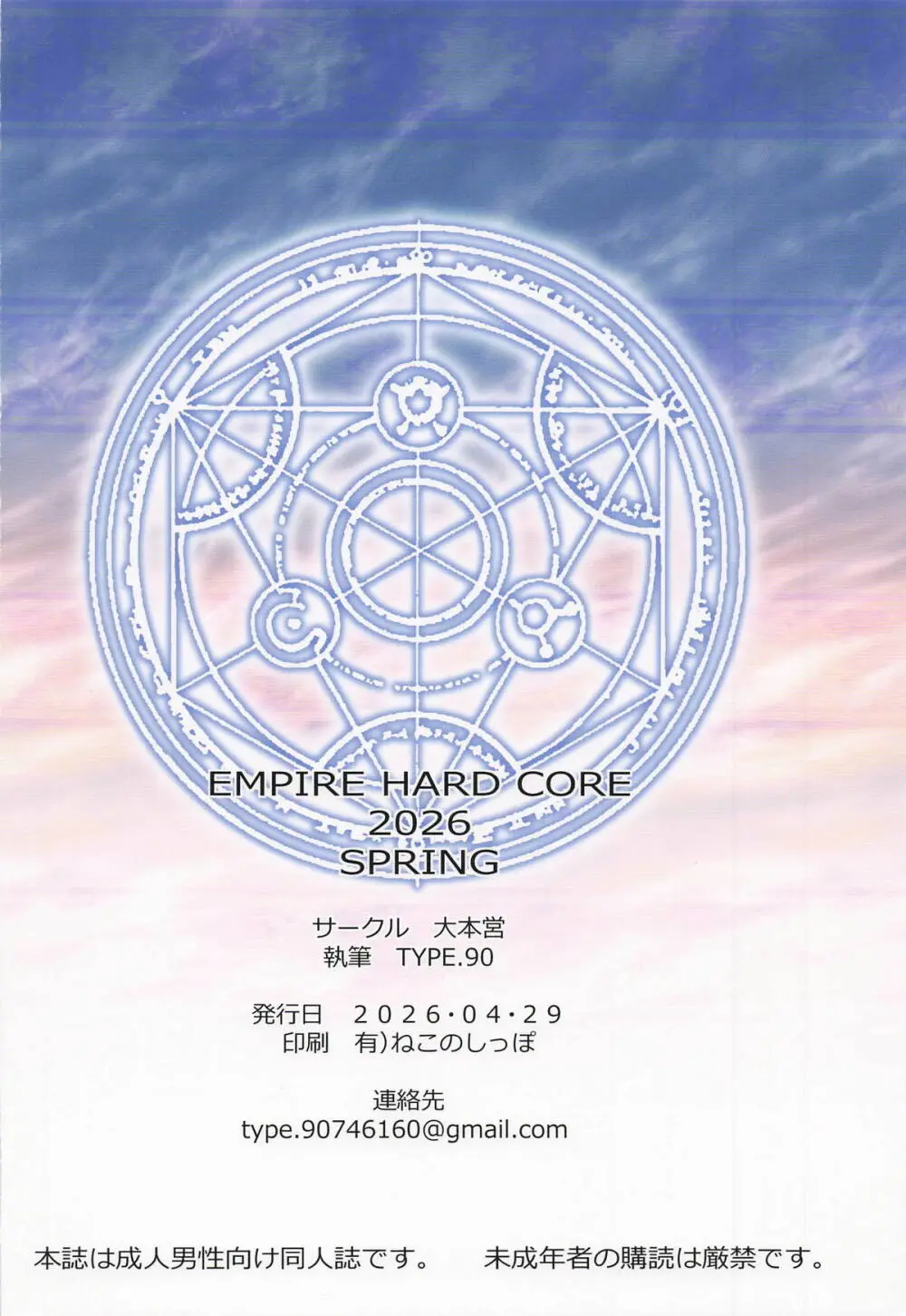 EMPIRE HARD CORE 2026 SPRING Page.30