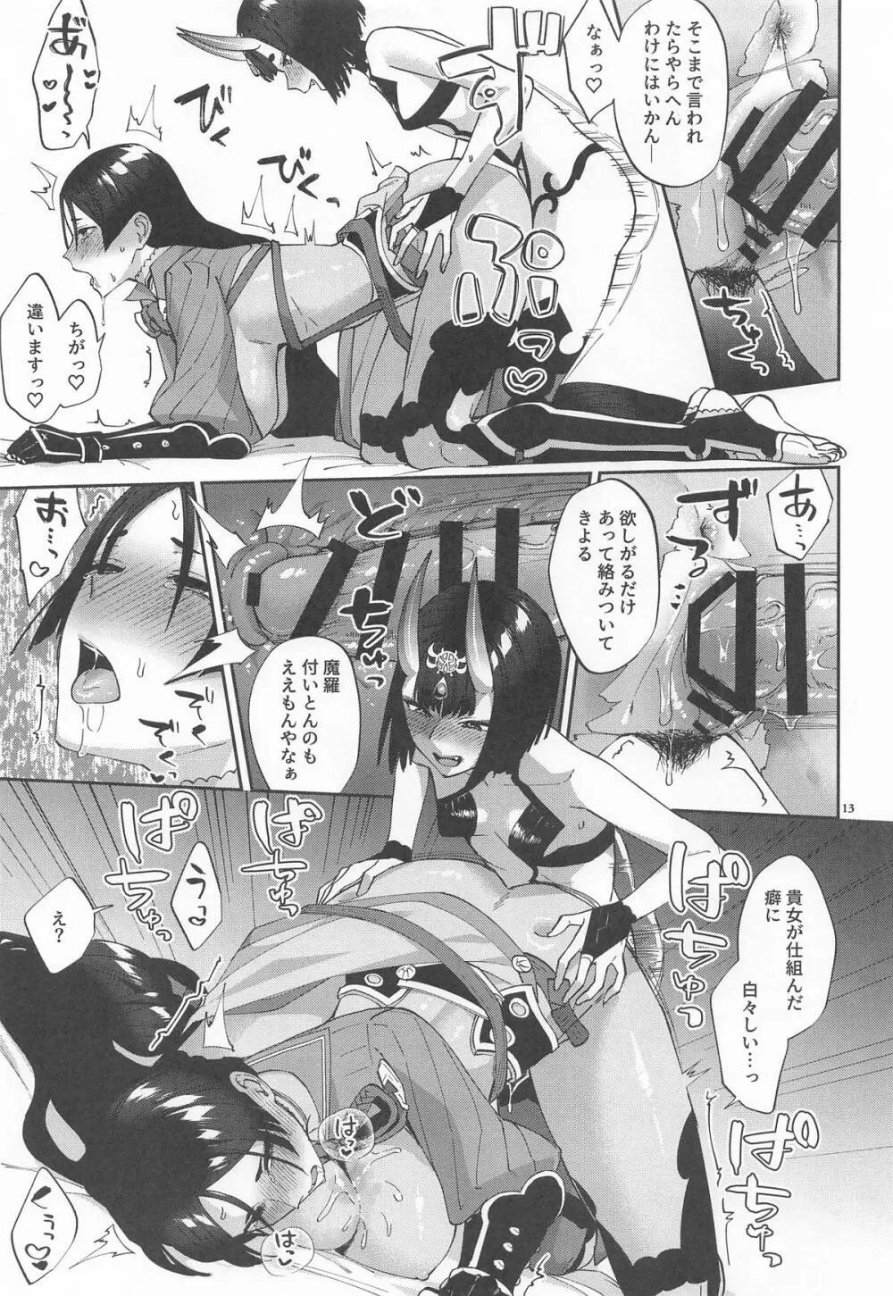 ふたなりになった所為で Page.12