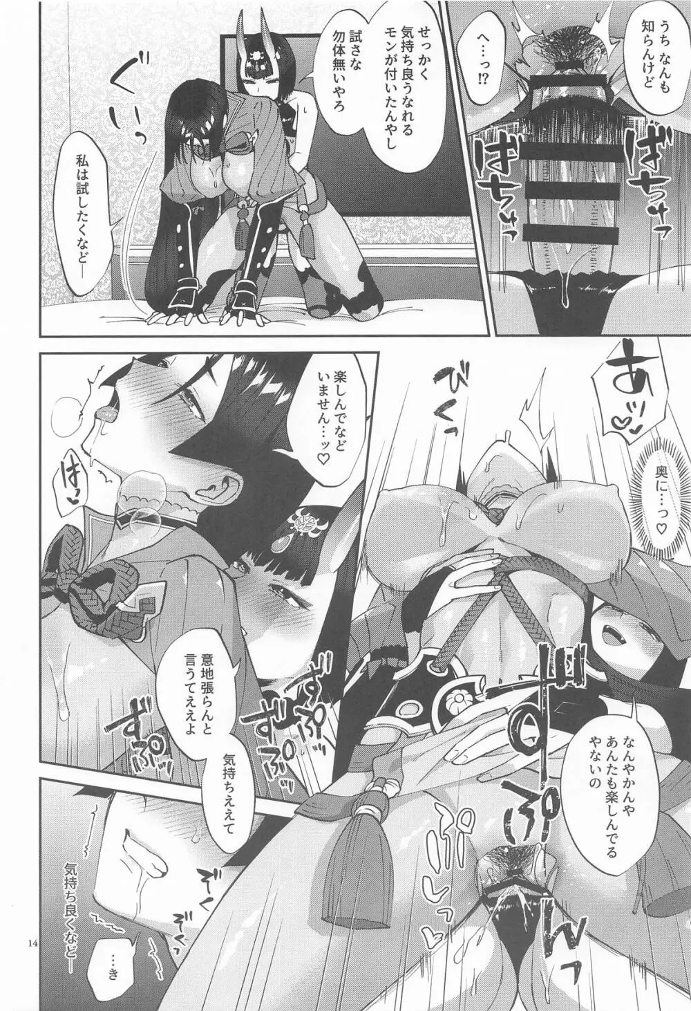 ふたなりになった所為で Page.13