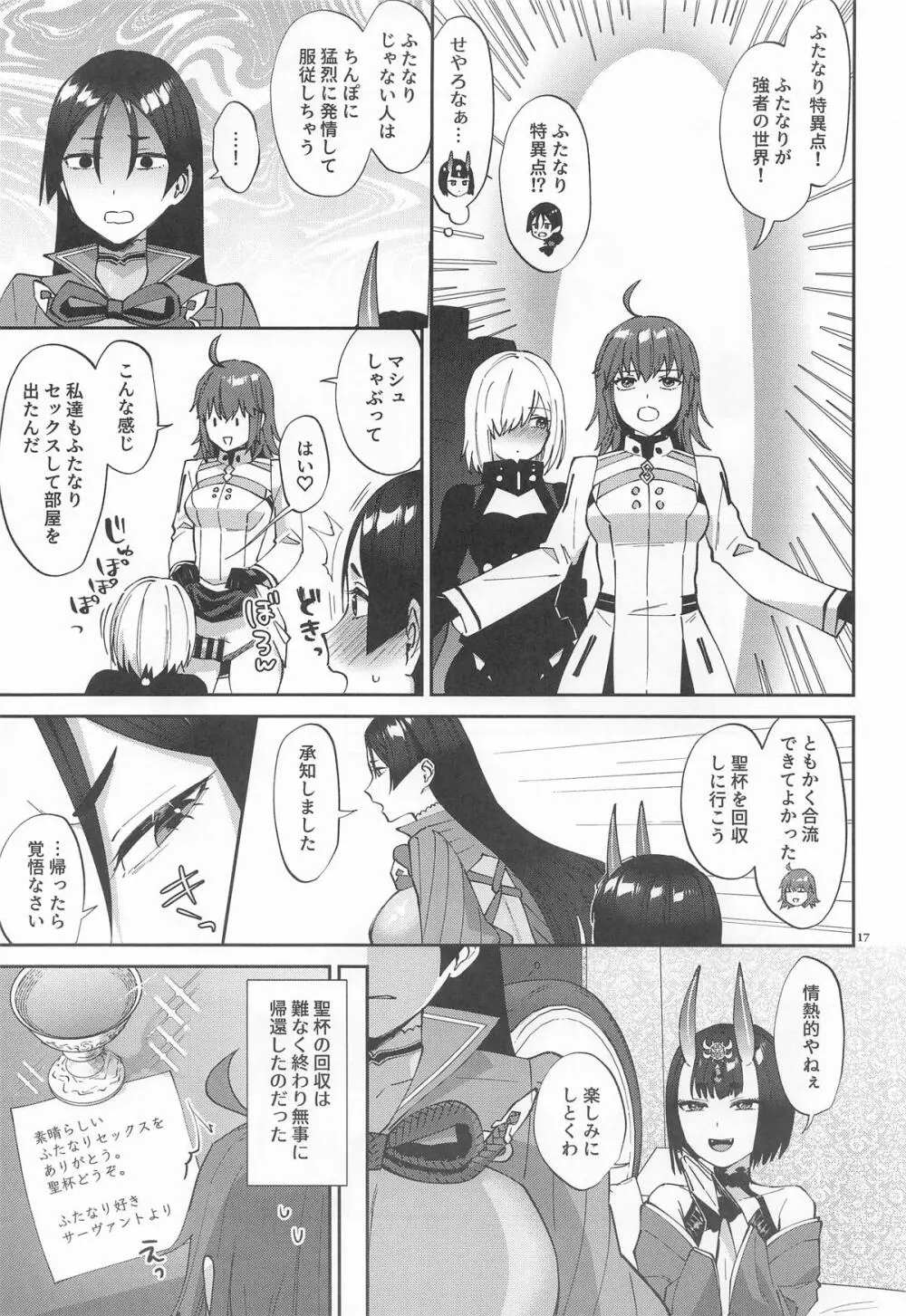 ふたなりになった所為で Page.16