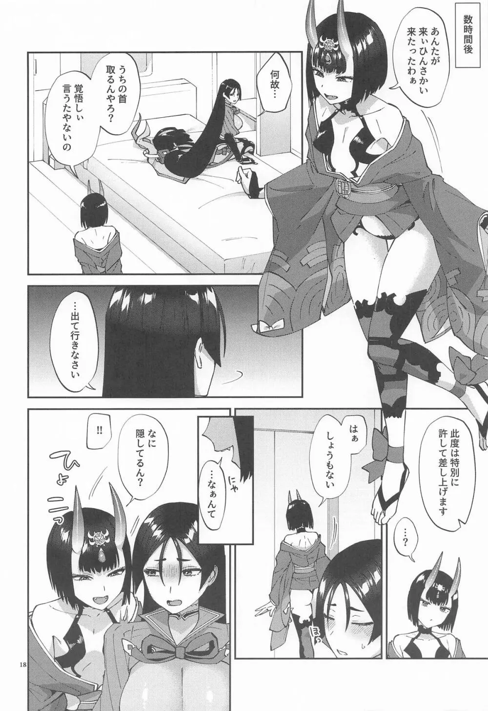 ふたなりになった所為で Page.17
