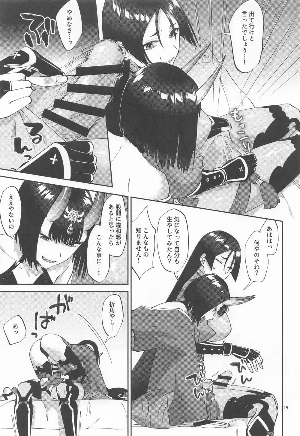 ふたなりになった所為で Page.18