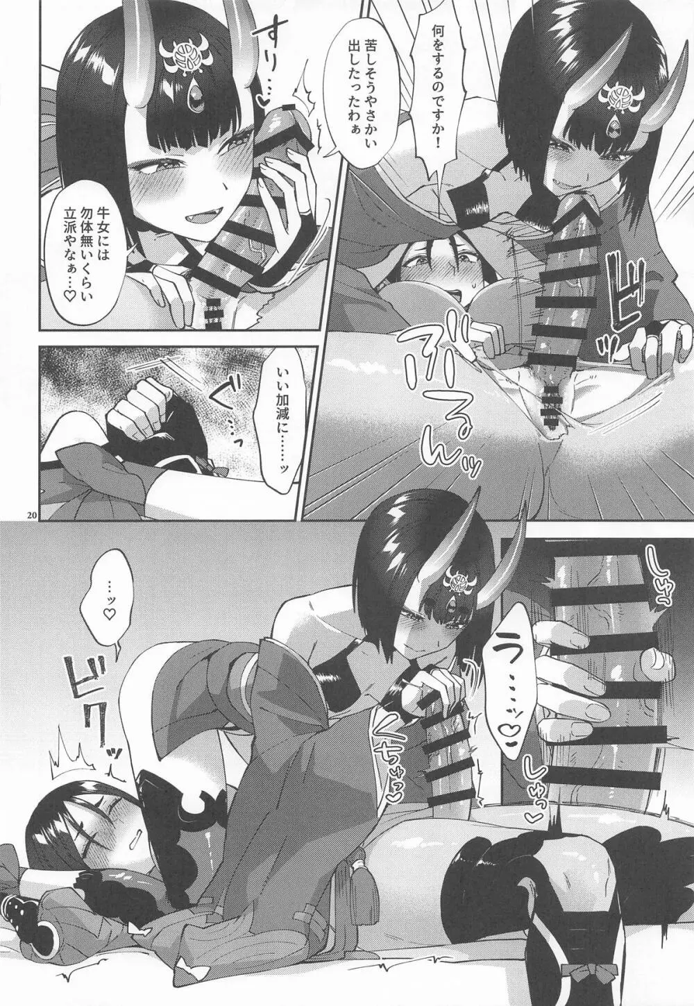 ふたなりになった所為で Page.19