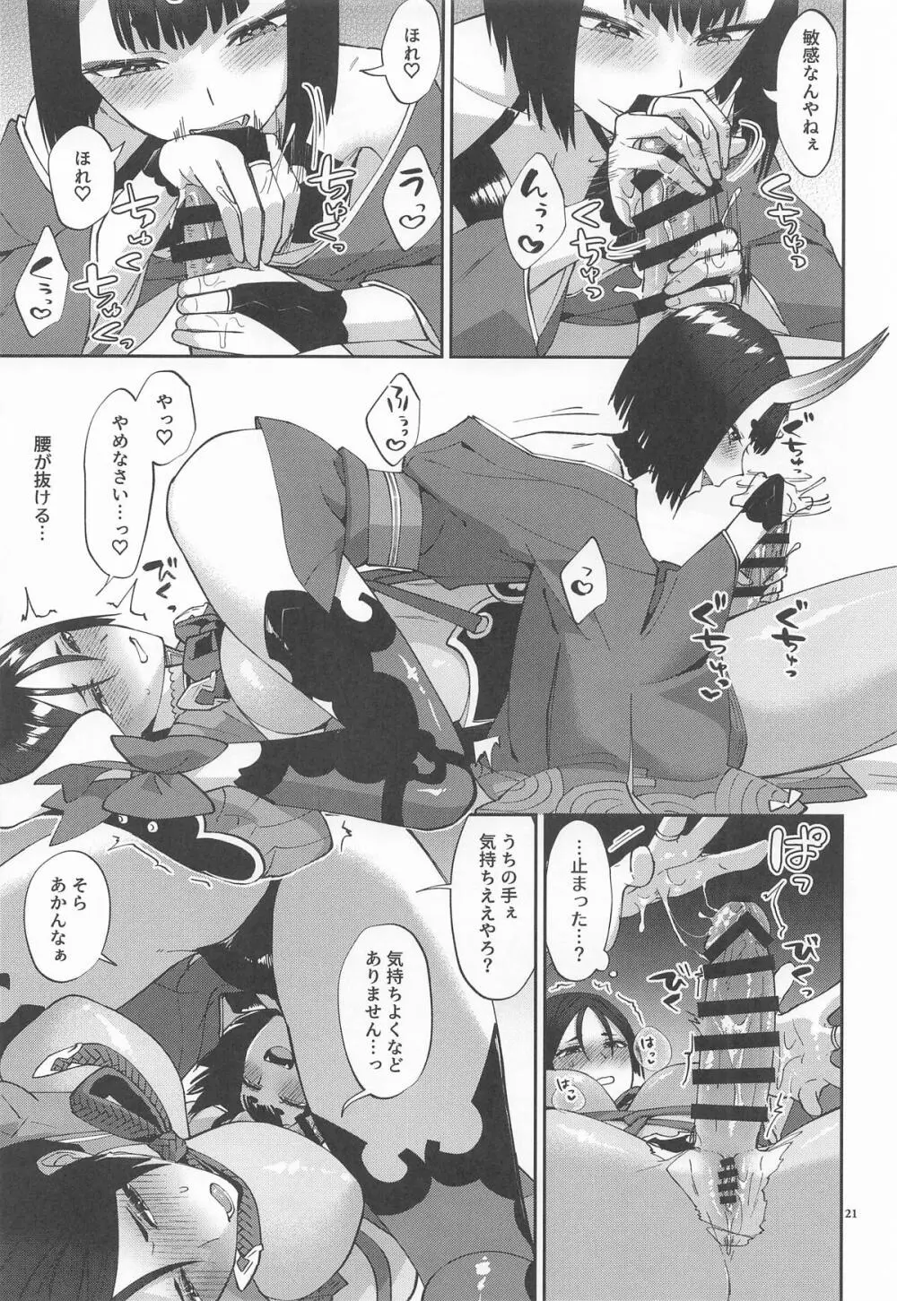 ふたなりになった所為で Page.20