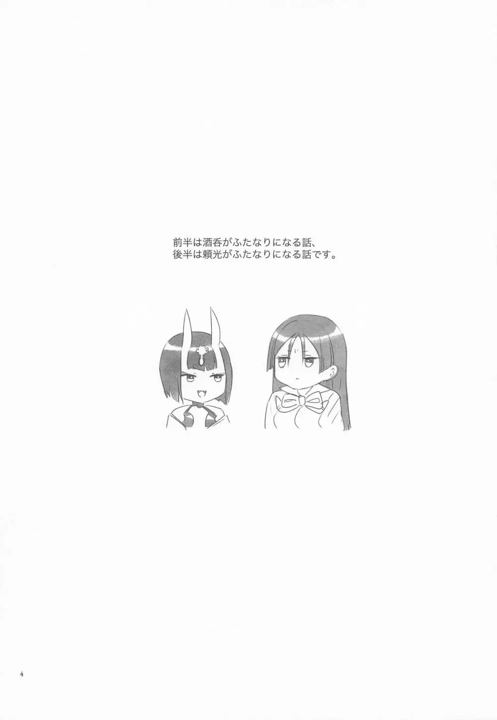 ふたなりになった所為で Page.3