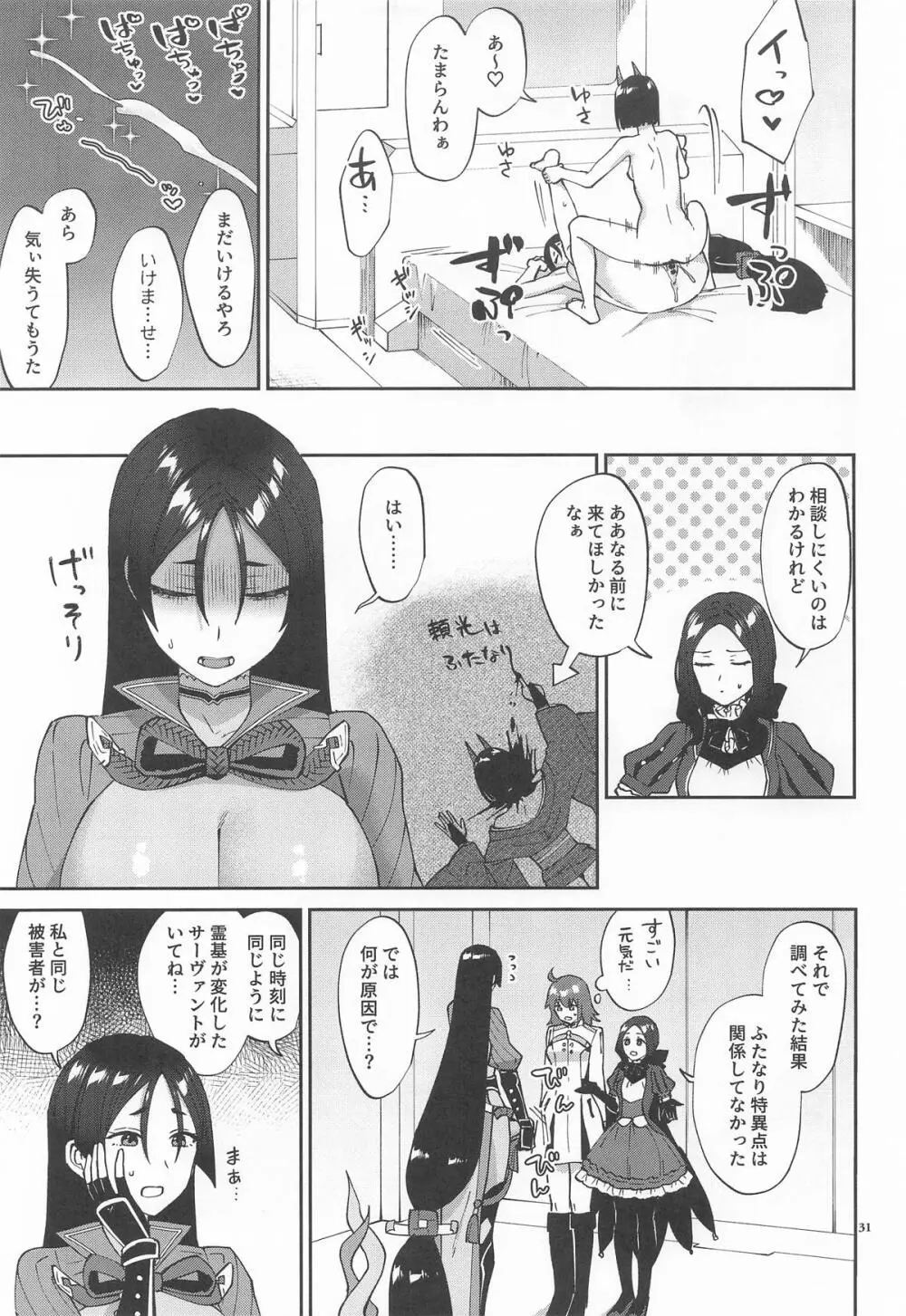 ふたなりになった所為で Page.30